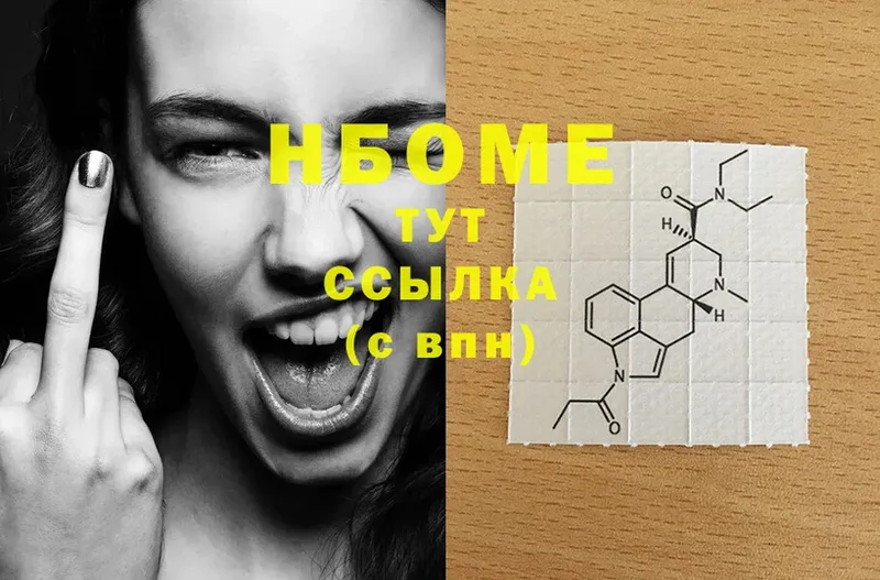 Марки NBOMe 1500мкг  закладки  Вельск 